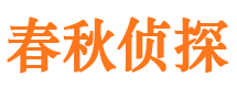 文县寻人公司